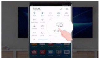 华为手机投射屏幕教程 华为手机投射屏幕教程图解
