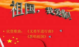 义勇军进行曲又名什么 义勇军进行曲别名叫什么