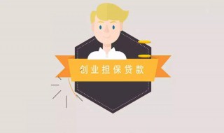 借款担保时效（借款担保时效多长时间）