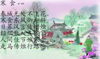 寒食后两句描写了什么 寒食后两句描写了什么图