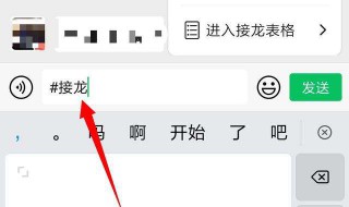 发起接龙怎么操作（苹果手机发起接龙怎么操作）