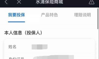 水滴意外险怎么退订 水滴保险如何退订