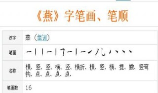 燕的笔顺 燕的笔顺演示