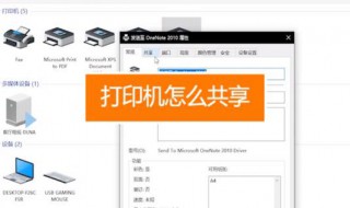 如何共享打印机 如何共享打印机到多台电脑