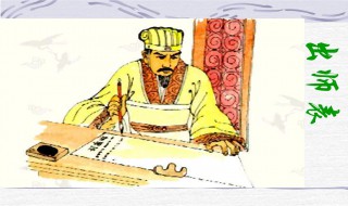 出师表阐述的道理是什么（出师表阐述的道理是什么意思）