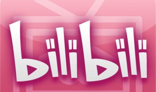 b站舰长收益怎么提现 b站舰长收益怎么提现到微信