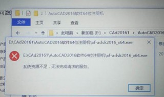 cad第二次无法安装(cad第二次无法安装csdn)