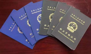 国家职业资格证书如何查询 国家职业资格证书如何查询什么时候获取