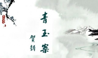 一川烟草满城风絮梅子黄时雨赏析（一川烟草满城风絮梅子黄时雨的作者）