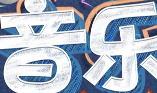 音乐大师课第四季宋亚轩哪一期（音乐大师课第四季宋亚轩哪一期唱夜空中最亮的星）