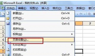 页面设置命令在什么菜单中 页面设置命令在哪个菜单中