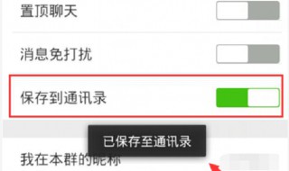 微信工作群从通讯录中移除了怎么办（微信群移出通讯录怎么恢复）