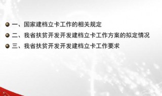 如何登录建档立卡（如何建档立卡贫困户）