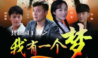 我有一个梦电视剧拍摄时间（我有一个梦电视剧何时拍摄）