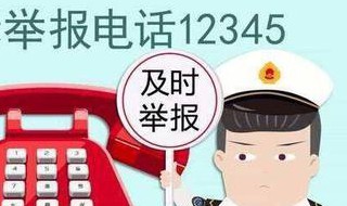 怎么打通12305 怎么打通12315人工