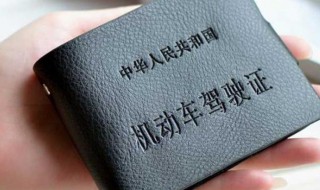 考取的驾照会过期吗 更新驾照流程