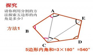 五边形的内角和是多少公式 5边形内角和公式