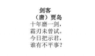 十年磨一剑霜刃未曾试什么意思 十年磨一剑霜刃未曾试意思是啥