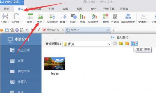 wps文档插入图片为什么打印不全 wps文档里面的图片打印不全怎么回事
