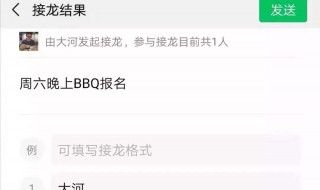 怎么做啊接龙格式 格式怎么弄