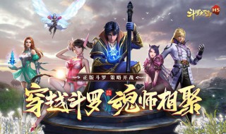 斗罗大陆h5剑骨魂环搭配 斗罗大陆h5骨斗罗魂环配置