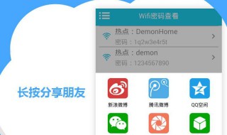 能知道wifi密码的应用 知道wifi密码的应用有吗?