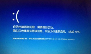 蓝屏之后重启屏幕不亮（蓝屏之后重启屏幕不亮键盘不亮）