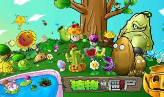 植物大战僵尸没什么用的植物 植物大战僵尸最不实用的植物