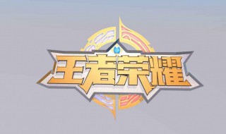 八戒名字王者荣耀 八戒名字王者荣耀怎么取