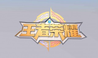 王者荣耀古风战士名字 王者荣耀古风战士名字大全