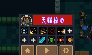 元气骑士骑士一技能好还是二技能好 元气骑士骑士一技能好还是二技能好用