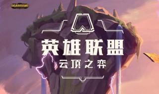 云顶之弈剑阵容怎么玩 云顶之弈玉剑阵容怎么玩