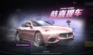 和平精英特斯拉和玛莎拉蒂区别（和平精英玛莎拉蒂特斯拉哪个好）