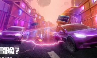 和平精英特斯拉展厅怎么加油（和平精英特斯拉展厅在哪里）