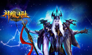 新神魔大陆手游哪个职业厉害（新神魔大陆手游哪个职业厉害一点）