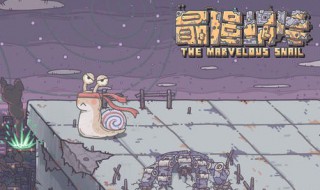 最强蜗牛肖像解锁有什么用（最强蜗牛肖像解锁什么先）