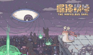 最强蜗牛惠子要香给吗（最强蜗牛给不给惠子檀香）