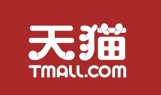 天猫网店入驻有哪些要求(天猫入驻有什么要求)