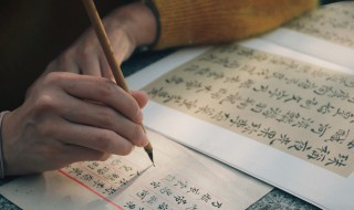 毛笔字临帖五大技巧 毛笔字临帖五大技巧图片