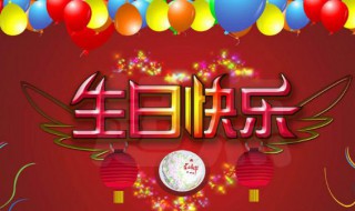 妈妈过生日文案 妈妈过生日文案搞笑