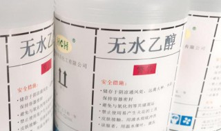 无水乙醇生活用途 无水乙醇生活用途及用途