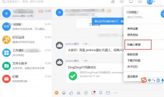 钉钉怎么开启会议助手通知提醒功能 钉钉怎么开启会议助手通知提醒功能呢