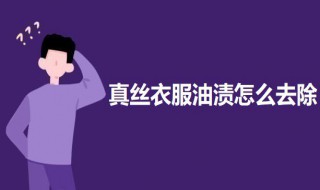 汽车粘胶清除方法（汽车粘胶怎么清除）