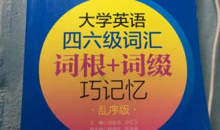 怎么考大学英语四六级 考大学英语四六级要做什么准备