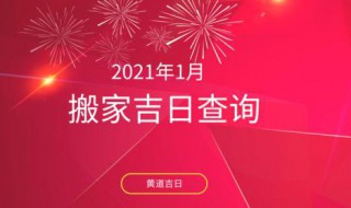 2021年大利月是几月 2021年什么向大利年月