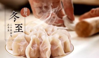 冬至有什么特殊的意义（关于冬至的意义）