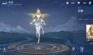 王者荣耀艾琳怎么得（王者荣耀艾琳怎么得到）