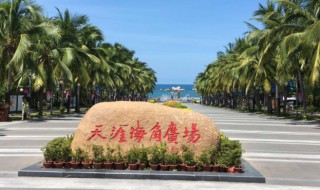 天涯海角什么意思 天涯海角什么意思解释