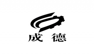 成德s11是什么意思（成德s11站点有哪些）