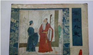 儒林外史40回概括（儒林外史40回概括简短）